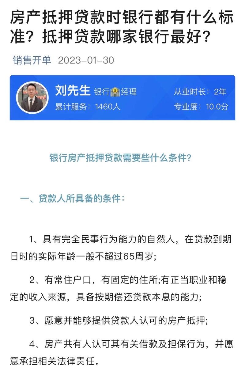 房产抵押给银行的相关知识