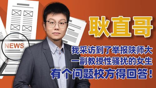 陕师大副教授涉嫌性骚扰被解聘事件始末