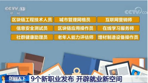 人社部增设网络主播等为国家新职业，探索职业多元化与新兴行业的融合之路