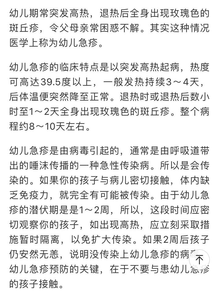 幼儿急疹的症状及治疗可以反复吗