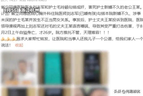 护士疑出轨医生引发丈夫轻生事件，医院通报背后的故事