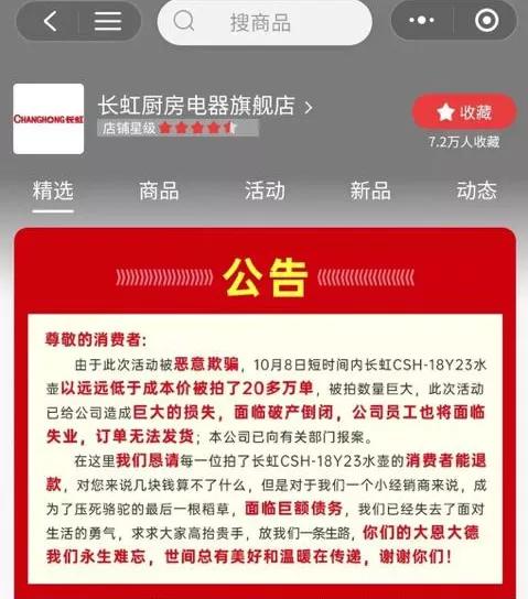 网店挂错价格引发抢购狂潮，厨电产品价值超两亿——揭秘背后的故事