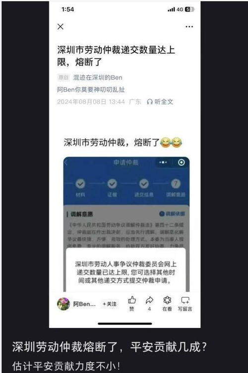 深圳劳动仲裁熔断？官方辟谣