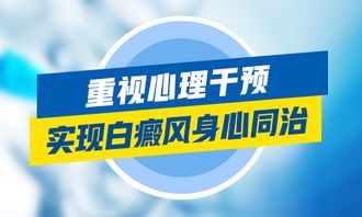 养生达人探秘深圳白癜风专科医院，绿色疗法守护健康之光