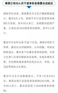 美国发现致命东方马脑炎病例，疫情警示与应对策略