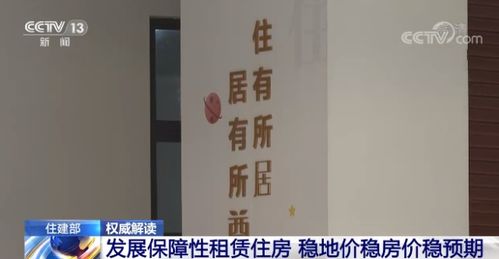 住建部权威解读房屋养老金，确保房屋安全，保障民生福祉