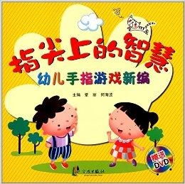 五彩手指乐章，引领幼儿健康快乐成长的指尖游戏指南