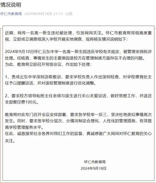 高中生晚11点后上厕所被定重大违纪，制度与人性化的思考