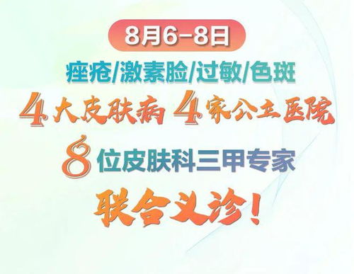 养生达人探秘上海名医，全方位解读皮肤科医院养生之道