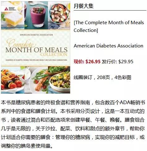 糖尿病患者的饮食宝典，科学搭配，健康无忧