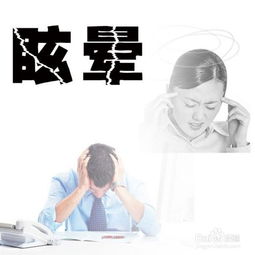 全面解读，头晕恶心想吐，养生达人教你轻松应对