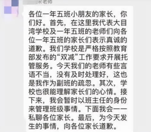 班主任在班级群大骂，校方回应引发的深思