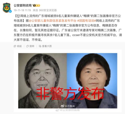 “梅姨案”最后一个孩子被找到