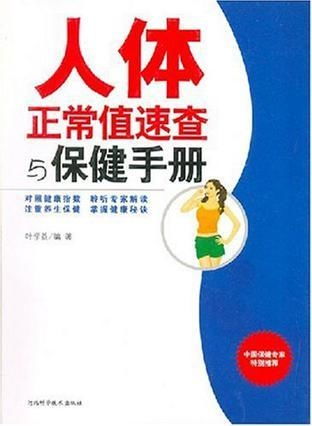 夫妻养生保健全方位指南，精选批发全攻略