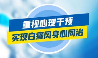 专业守护，焕发光彩——走进辽宁白癜风医院的养生之道