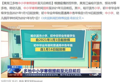 黑龙江一地中小学停课，一场关于安全与未来的暂停键