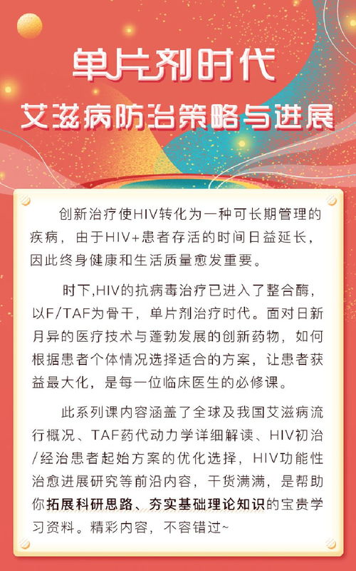 艾滋夫妇确诊感染后的第20年，从挑战到希望——探索HIV/AIDS的长期管理与生活调整