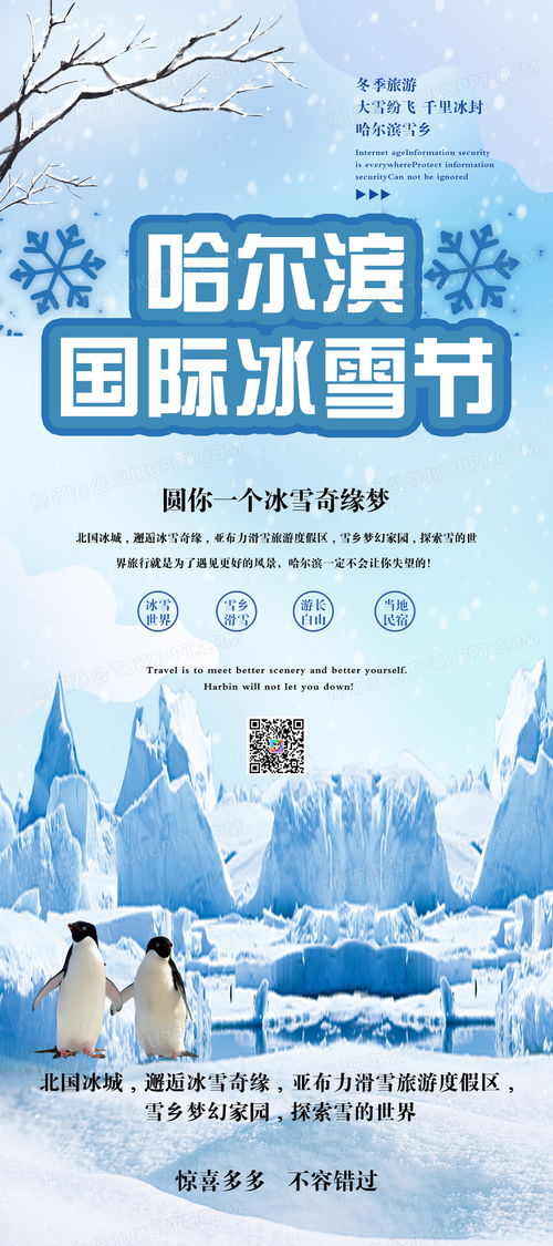 冰雪大世界，一场冬日奇遇的入场券