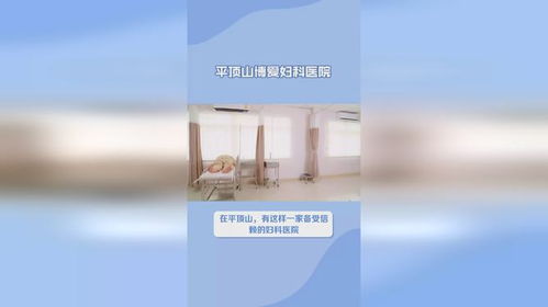 守护女性健康的小港湾——宁波妇科医院的温馨指南