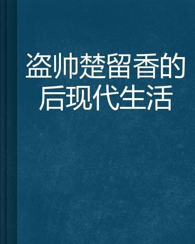 失落的一角，探索现代生活中的养生之道