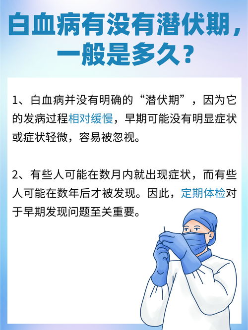 揭秘白血病的早期信号，及时发现，早期治疗